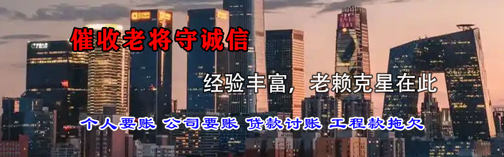通州讨账公司